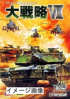 【中古】 大戦略 7