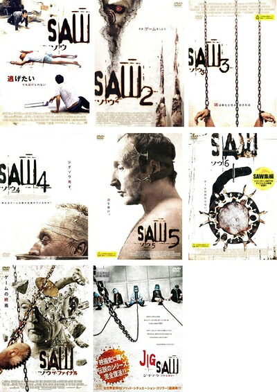 【中古】 SAW ソウ　1、2、3、4、5、6、ザ・ファイナル、ジグソウ ソウ・レガシー [レンタル落ち] 全8巻セット [DVDセット商品]｜ベアホームズ