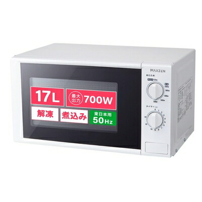 【中古】（新古品） MAXZEN 陰電子領域 17L 曲がること速見表 東日本専用 一人暮らし 1人生活様式 分かりやすい 単役立つこと 700W うしろ押し名取り草 白 白いこと JM17AGZ01 50hz マクスゼン