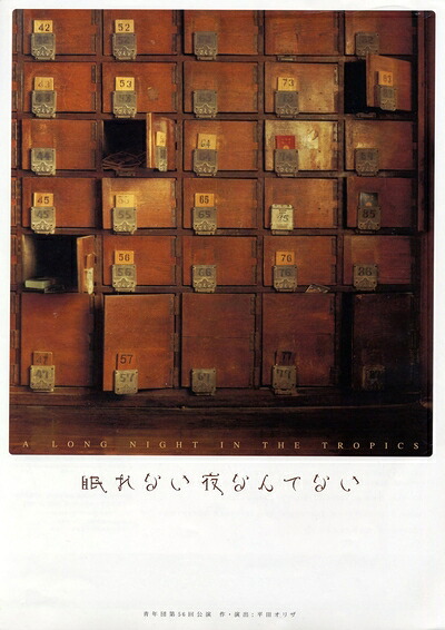 【中古】 平田オリザの現場 24 眠れない夜なんてない [DVD]