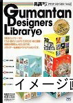 【中古】 具満タン デザイナーズライブラリー 3