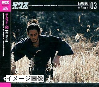 【中古】 サムライ 03 光 flame