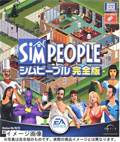 【中古】 シムピープル 完膚なきまで版