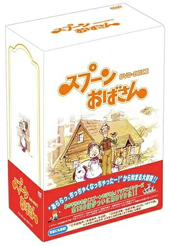 【中古】 スプーンおばさん DVD-BOX 2｜ベアホームズ