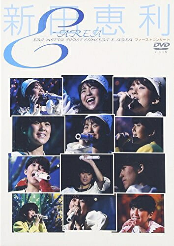 【中古】 新田恵利ファーストコーサート「E-AREA」 [DVD]