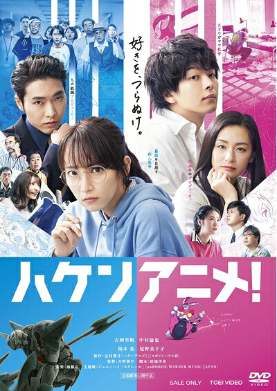 【中古】 ハケンアニメ！ [DVD]