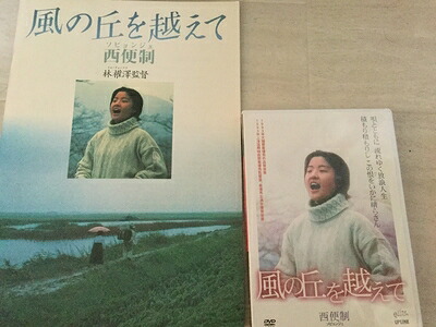 【中古】 風の丘を越えて [DVD]