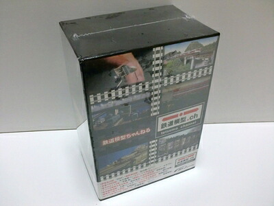 【中古】 鉄道模型ちゃんねる DVD-BOX|ベアホームズ