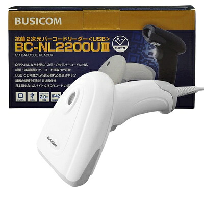 【中古】(新古品) ビジコム 抗菌仕様 QR 2次元バーコードリーダー (USB Type-A・白) BC-NL2200U3-W|ベアホームズ