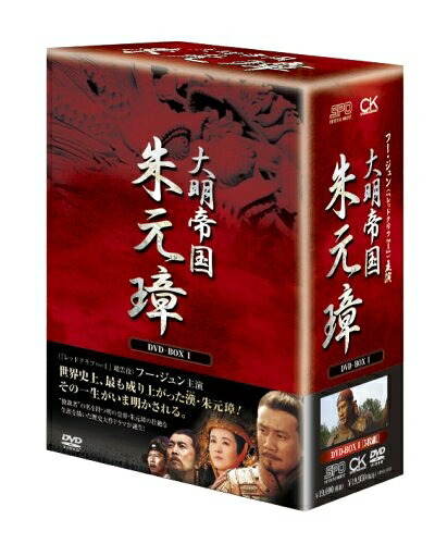 【中古】 -大明帝国- 朱元璋 DVD-BOX I