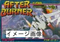 【中古】 アフターバーナー|ベアホームズ