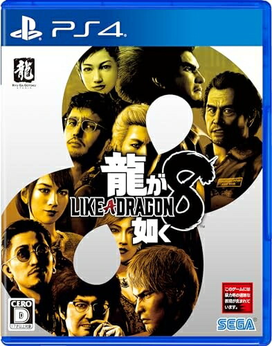 【新古品】 龍が如く8- PS4