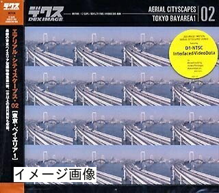 【中古】 AERIAL CITYSCAPES VOL.2 TOKYO BAYAREA 1