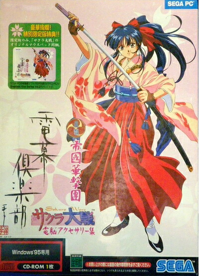 【中古】 サクラ大戦　電脳アクセサリー集　帝國華撃團　電幕倶楽部　CD-ROM