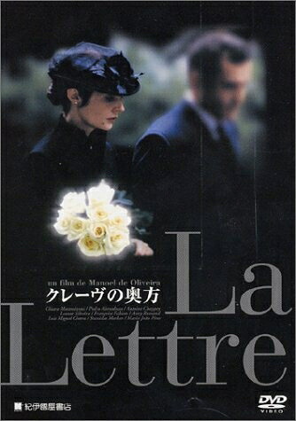 【中古】 クレーヴの奥方 [DVD]