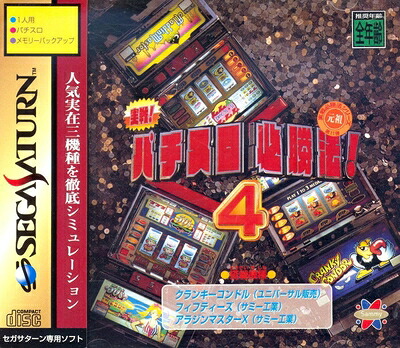【新古品】 実戦パチスロ必勝法 4