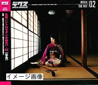 【中古】 愛らしさ 02 緋色