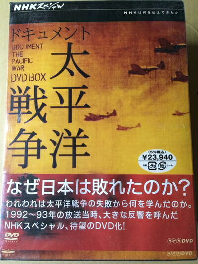 【中古】 NHKスペシャル ドキュメント太平洋戦争 BOX [DVD]
