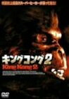 【中古】 キングコング2 [DVD]｜ベアホームズ