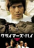 【中古】（新古品） クライマーズ・ハイ [DVD] 6,944円