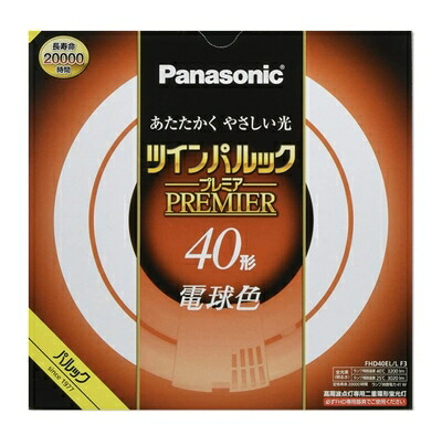 【中古】（新古品） パナソニック ツインパルック プレミア蛍光灯 ４０形 電球色 FHD40ELLF3