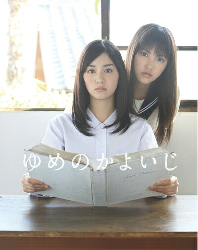 【中古】 ゆめのかよいじ [DVD] 8,150円