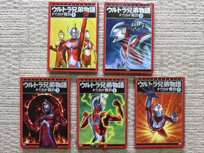 【中古】 ウルトラ兄弟物語 【コミックセット】