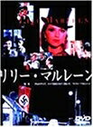【中古】 リリー・マルレーン [DVD]