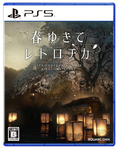 【中古】（新古品） 春ゆきてレトロチカ -PS5