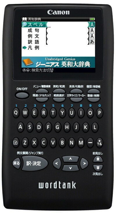 【中古】 Canon 電子辞書 WORDTANK S502 英語ビジネス&学習モデル 全6コンテンツ 「ジーニアス英和大辞典」収録 「オックスフォード現代英英辞典」収録 2.4型カラー液晶
