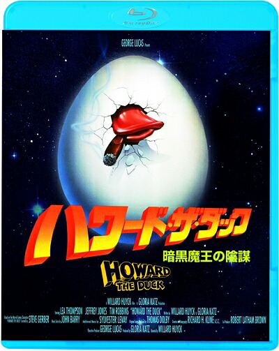 【中古】 ハワード・ザ・ダック 暗黒魔王の陰謀 [Blu-ray]