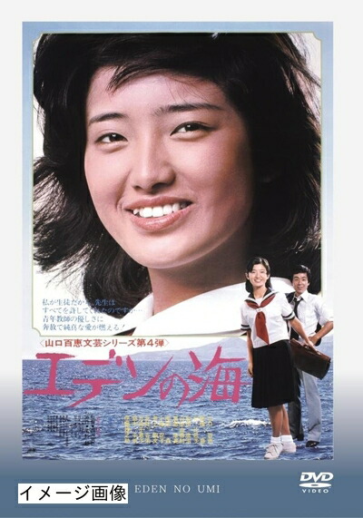 【中古】 エデンの海 [DVD]