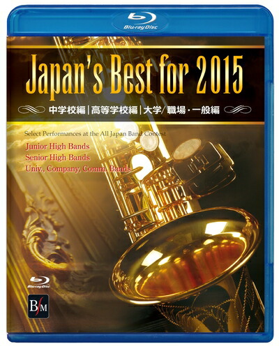 【中古】 Japan’s Best for 2015 初回限定ブルーレイBOX [Blu-ray]