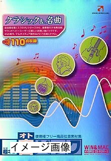 【中古】 超ネタ 音容器に並べる 古典派音楽\u0026雄篇