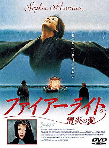 【中古】 ファイアーライト [DVD]
