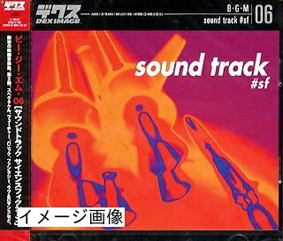 【中古】 B・G・M 06 sound track #sf