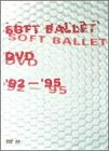【中古】 SOFT BALLET DVD ’92～’95