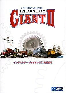 【中古】 インダストリー ジャイアント 2 日本語版|ベアホームズ