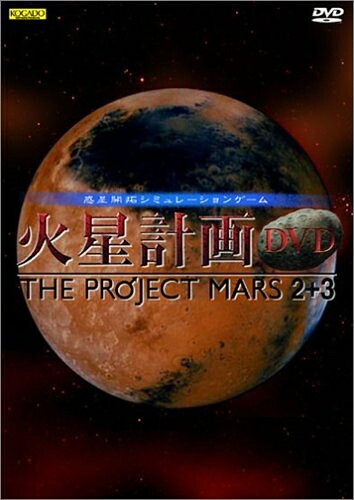 【中古】 火星計画DVD THE PROJECT MARS 2+3｜ベアホームズ