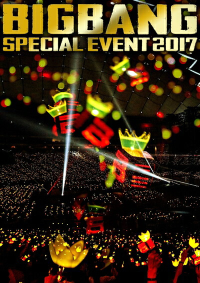 【中古】（新古品） BIGBANG SPECIAL EVENT 2017(DVD2枚組+CD)(スマプラ対応)(初回生産限定盤)