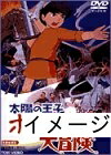 【中古】 太陽の王子 ホルスの大冒険 [DVD] 5,820円
