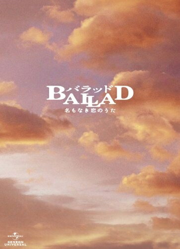 【中古】（新古品） BALLAD 名もなき恋のうた スペシャル・コレクターズ・エディション 【初回限定生産】 [Blu-ray]