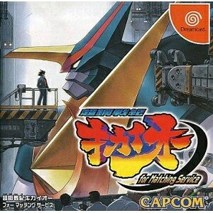 【中古】 超鋼戦記 キカイオー for Matching Service｜ベアホームズ