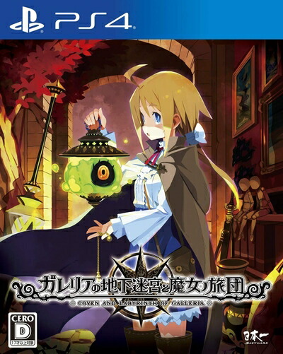 【新古品】 ガレリアの地下迷宮と魔女ノ旅団 初回限定版 【限定版同梱物】豪華三方背BOX、サウンドトラック、オリジナルカードゲーム「Labyrinth of Galleria」 同梱 - PS4