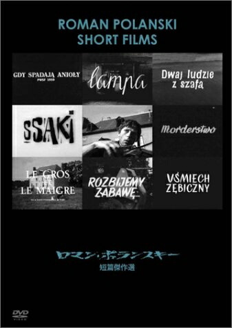 【中古】 ロマン・ポランスキー短篇全集 [DVD] 13,525円