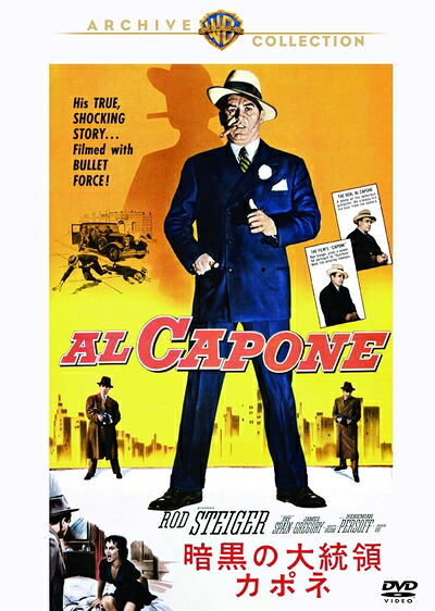 【中古】 暗黒の大統領カポネ [DVD]｜ベアホームズ