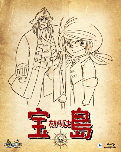 【中古】(新古品) 宝島 Blu-ray BOX