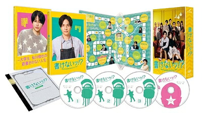 【中古】 書けないッ! ?～脚本家 吉丸圭佑の筋書きのない生活～ DVD-BOX