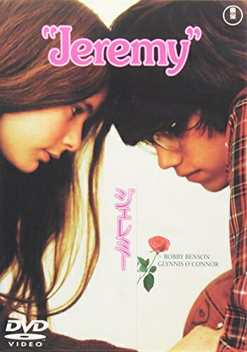 【中古】 ジェレミー [DVD]