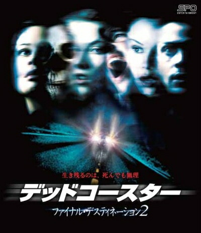 【中古】 デッドコースター／ファイナル・デスティネーション2 ブルーレイ [Blu-ray]｜ベアホームズ